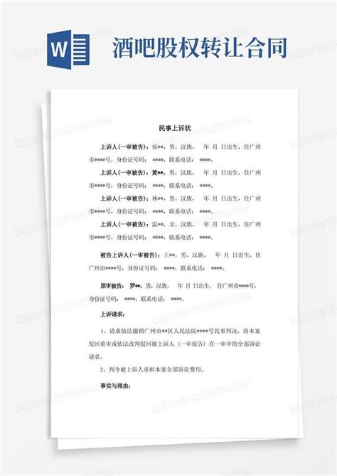 民事起诉书格式(个人)_word文档在线阅读与下载_无忧文档