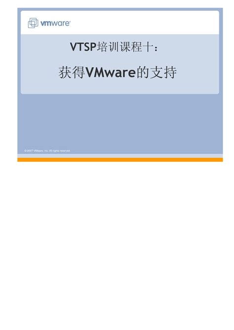 vmware培训ppt_ESXi_word文档在线阅读与下载_无忧文档