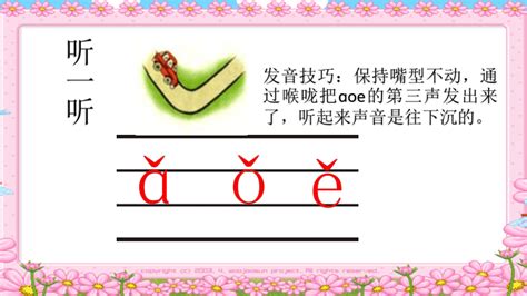 汉语拼音 1.aoe的第二声和第三声的读法 课件（26张）-21世纪教育网