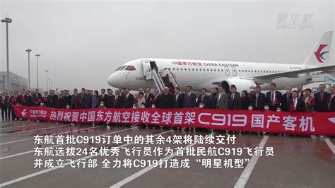 国产C919全球首架机正式交付东航_凤凰网视频_凤凰网