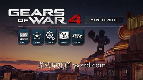 《战争机器4》3月更新公布 2张全新地图及多人排位大厅亮相-游戏早知道