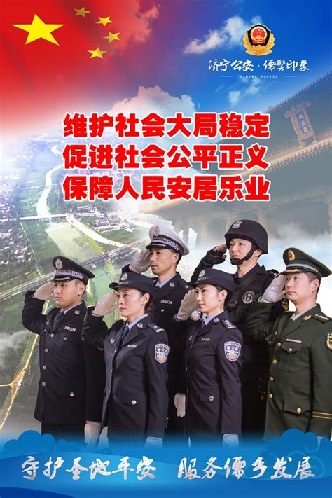 派出所治安民警职责的宣传展板PSD素材免费下载_红动中国