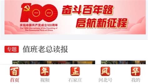 河北日报电子版下载官方版-河北日报app客户端v6.0.5 最新版-腾飞网