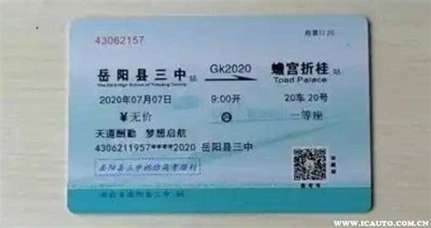 2023火车退票手续费一览- 广州本地宝