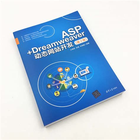 正版 ASP+Dreamweaver动态网站开发第2版孙更新 DW+ASP网页设计制作教程书籍网页制作书籍网站开发书籍源代码大全网页设计师素材_虎窝淘