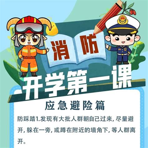 讲好开学第一课，北京市怀柔区开展校园消防培训