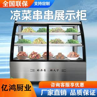 冰台阶梯展示柜凉菜水果捞烧烤菜品冷藏冷冻保鲜柜海鲜商用点菜柜-阿里巴巴