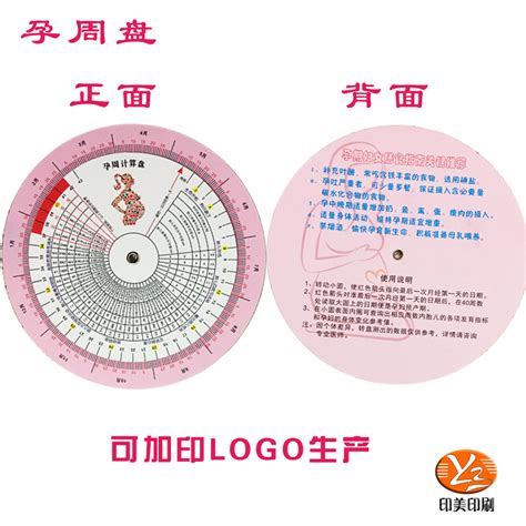 厂家生产孕妇预产期可查精准转盘排卵推算盘对照表彩印孕周盘定制-阿里巴巴