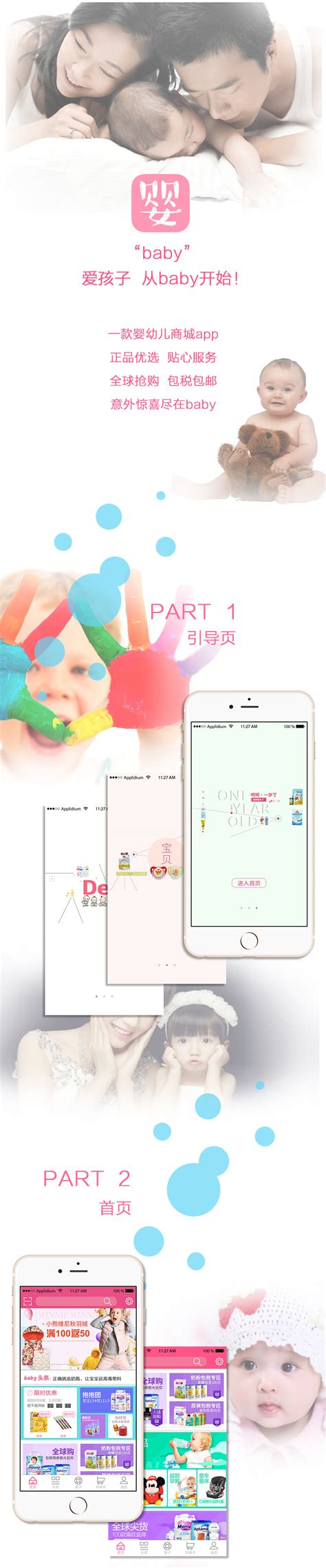 婴幼儿电商app|UI|APP界面|ll桃花侠灬 - 原创作品 - 站酷 (ZCOOL)