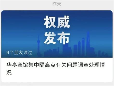 上海最新通报！多名副区长被免职