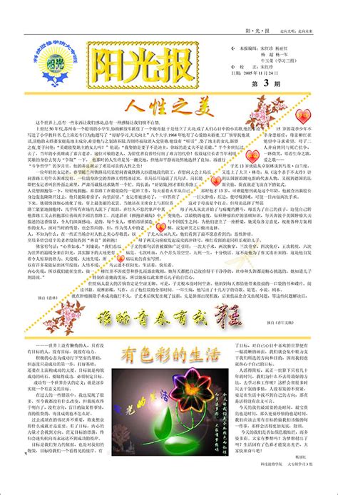 中学学生报纸设计图__广告设计_广告设计_设计图库_昵图网nipic.com