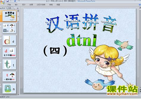 下载汉语拼音dtnl一年级上册语文公开课ppt课件_课件站