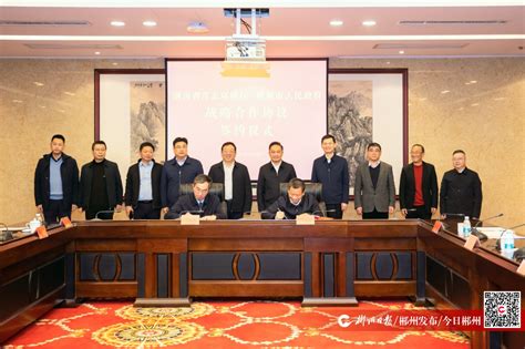 省生态环境厅与郴州市开启战略合作 真抓实干 走在前列-郴州新闻网