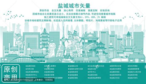 盐城,海报设计,画册/宣传单/广告,设计模板,汇图网www.huitu.com