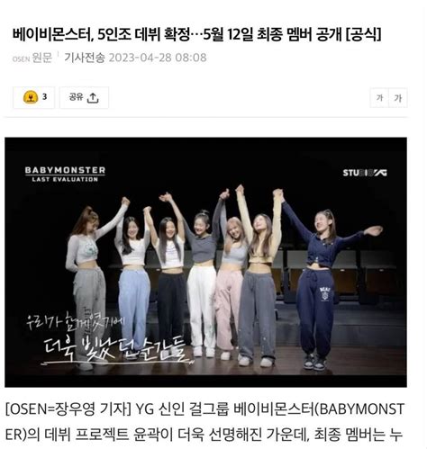 韩媒曝YG新女团为5人组 最终成员名单将于5月12日公布-上游新闻 汇聚向上的力量