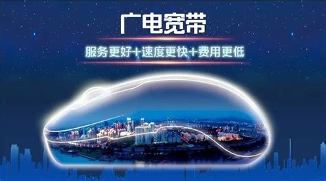 激情畅享广电宽带 - banner图片 - 江西广电网络