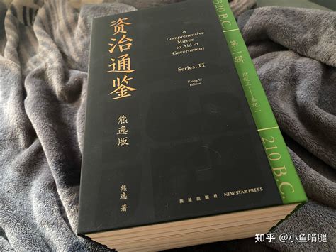 资治通鉴_PDF电子书