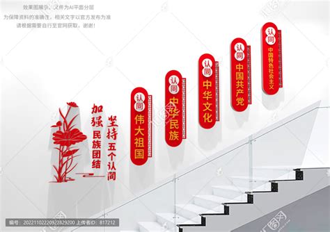 民族团结五个认同楼梯文化墙,党建展板,宣传展板模板,设计模板,汇图网www.huitu.com