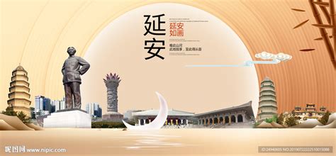 延安印象中国梦城市形象海报广告设计图__海报设计_广告设计_设计图库_昵图网nipic.com