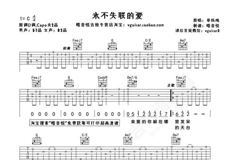 永不失联的爱吉他谱 单依纯 入门D大调流行 弹唱谱-吉他谱中国