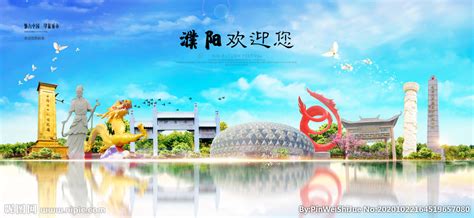 濮阳城市设计图__海报设计_广告设计_设计图库_昵图网nipic.com