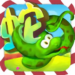 蛇蛇大作战2单机版下载-蛇蛇大作战2游戏下载v1.5.0 安卓版-当易网