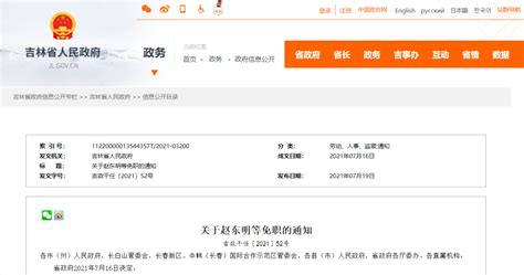 最新！河南省政府任免一批干部 涉及多个部门_手机新浪网