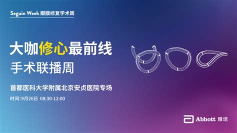 关于首都医科大学附属安贞医院