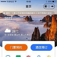 黄山旅游小程序UI界面设计PSD其他设计素材海报模板免费下载-享设计