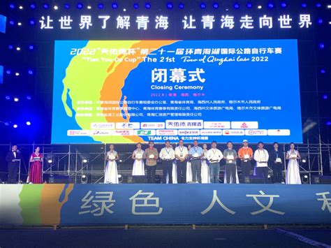 第二十一届环湖赛在格尔木落下帷幕--青海省新闻办