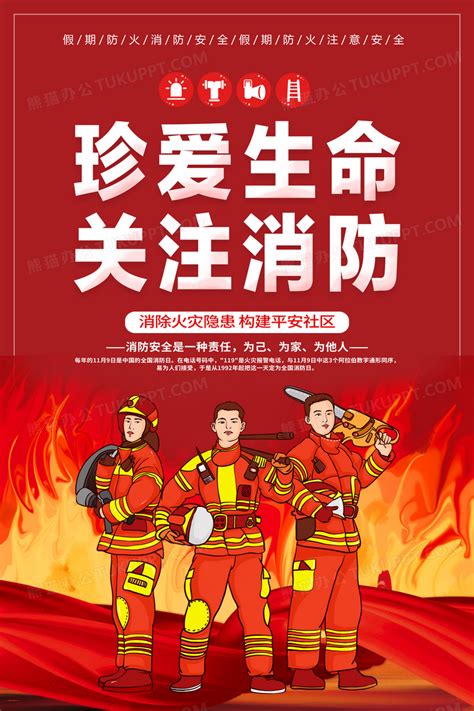 消防宣传月消防安全红色大气海报海报模板下载-千库网