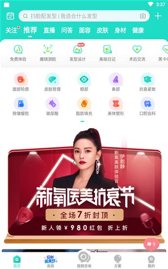 新氧魔镜测脸app下载 v9.1.0安卓版 - 艾薇下载站