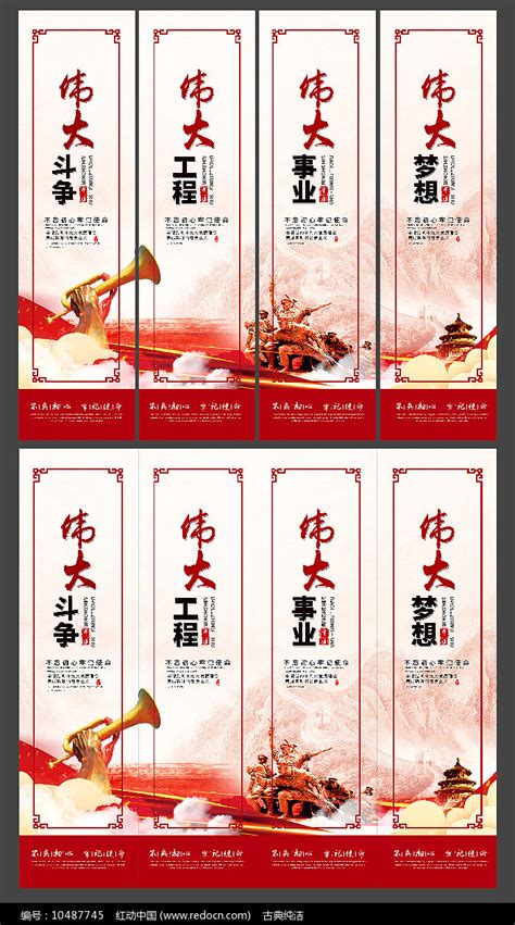 四个伟大宣传标语展板图片_海报_编号10357009_红动中国