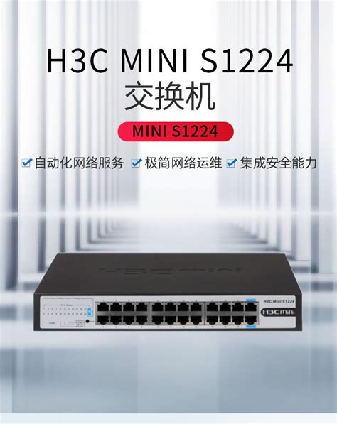 华三 h3c Mini S1224 24口千兆以太网端口 千兆交换机批发-阿里巴巴