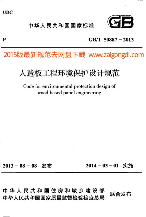 GB50988-2014：有色金属工业环境保护工程设计规范