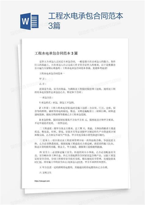 水利水电工程施工总承包一级资质证书 - 惠州市水电建筑工程有限公司