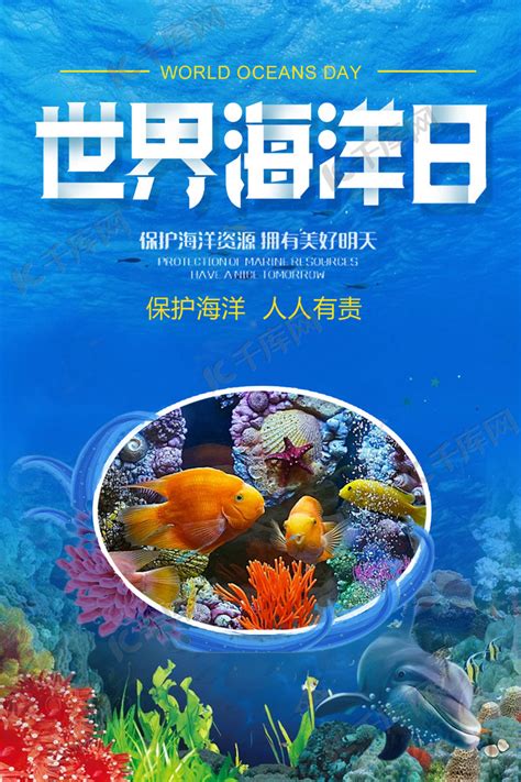 2022世界海洋日宣传展板图片_节日节气设计图片_10张设计图片_红动中国