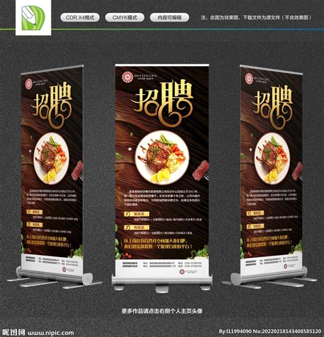 西餐厅招聘设计图__展板模板_广告设计_设计图库_昵图网nipic.com