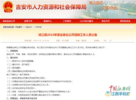 峡江县2018年面向社会公开招聘事业单位工作人员34名_吉安新闻网