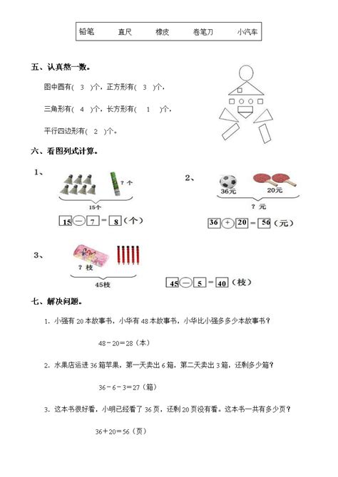 小学一年级数学练习题精选（含答案）(2)_上海爱智康