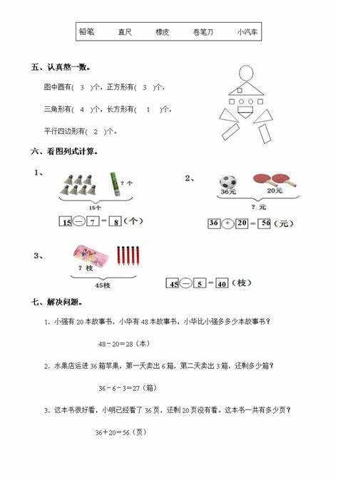 一年级关于尺子的题目