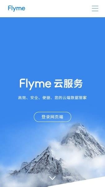 魅族云服务下载安装手机版-魅族Flyme云服务客户端下载v9.1.9 安卓版-单机手游网