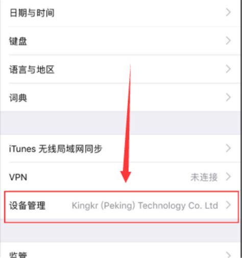 iPhone6S安装XY助手提示未受信任的企业级开发者_360新知