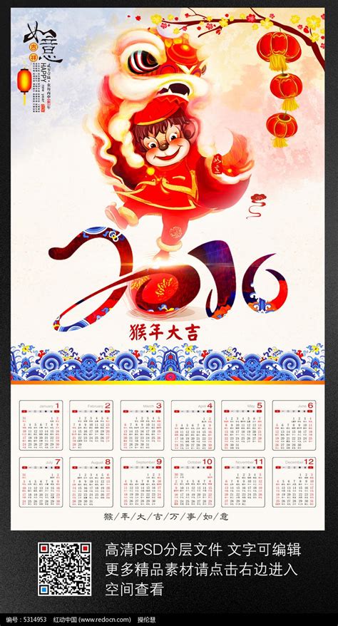 卡通猴子中国风2016猴年日历挂历设计图片下载_红动中国