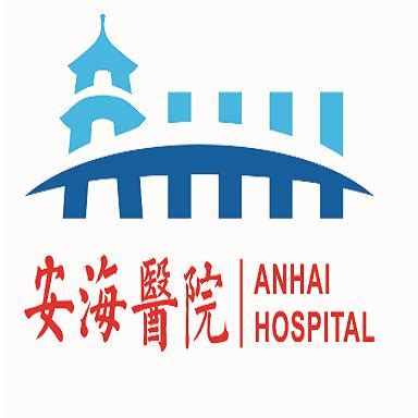 晋江市安海医院-医院主页-丁香园