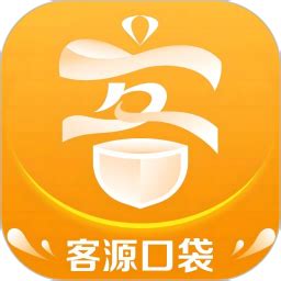 客源口袋安卓版下载-客源口袋app下载v4.3.0[营销软件]-华军软件园