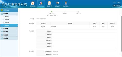 订单配送管理系统-千旺软件-官方网站