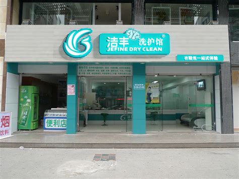 多年中洗衣店干洗店转让会员多生意稳定-上海商铺生意转让-全球商铺网