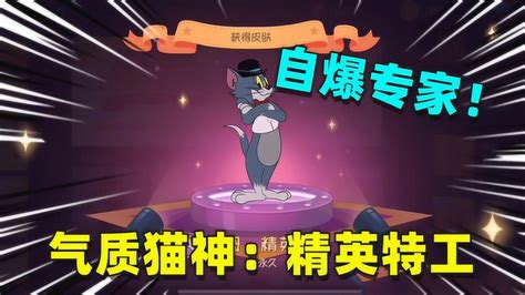 猫和老鼠手游：河马哥变身精英特工，面对机器鼠采用自爆术_腾讯视频