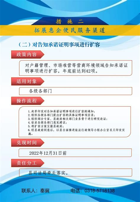 武邑县促进法治化营商环境建设五条政策措施明白卡-衡水长安网群-长城网站群系统